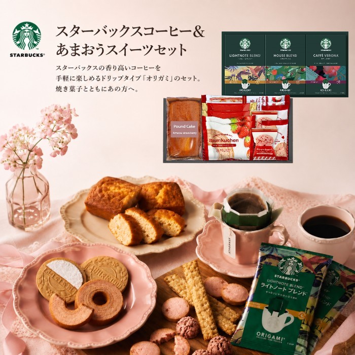 ●スターバックスオリガミドリップコーヒー（ハウスブレンド9g×4・カフェベロナ9g×4・ライトノートブレンド9g×4）、あまおう苺パウンドケーキ、あまおう苺ロングスティックパイ×2、あまおう苺バウムクーヘン×2、あまおう苺ゴーフレット×2、焼きほろろイチゴクッキー×2、ストロベリーチョコクランチ×2●箱190×315×145mm（日本製）●賞味期限/120日（製造日より）お客様へのお願いと注意事項※のし対応商品はのしにお名前をお入れします。名入れ対応商品をご注文のお客様は、ご注文最終の備考欄に必ず名入れするお名前をご記入・ご入力ください。※熨斗のつけ方は原則【内のし】とさせていただいております。予めご了承ください。※当店では手提げ袋の無償サービスがございません。予めご了承ください。※送付先が下記の場合、送料がかかります。商品1個につき北海道500円（税抜）、沖縄県1,000円（税抜）がかかります。予めご了承ください。ご注文後、当店からのメールが来ない方へのお知らせシリーズ商品はこちらスターバックスの香り高いコーヒーを手軽に楽しめるドリップタイプ「オリガミ」のセット。焼き菓子とともにあの方へ。