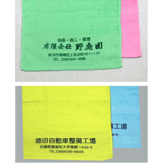 【200匁　ソフトカラーフェイスタオル（100枚以上から）】（初版版代・デザイン校正費・袋入れ加工費無料）名入れタオル 名入りタオル 社名入れタオル 社名入れタオル 粗品 御挨拶 販売促進 会社やお店の宣伝やPRのノベルティに