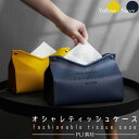 【new】ティッシュ ケース おしゃれ ホテル 収納 キャンプ 上品 北欧 インテリア 雑貨 ギフト プレゼント 母の日 父の日ギフト プレゼント ゲーム 景品 車 イエロー ネイビー