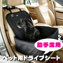 助手席 荷物 ペット用カーシート ドライブボックス 助手席用 犬 車 ペット 荷物 防水ドライブシート ペット用 2way 助手席用 45 45 58cm カバー ペットシート 洗濯可 滑り止め 折り畳み 折りた…