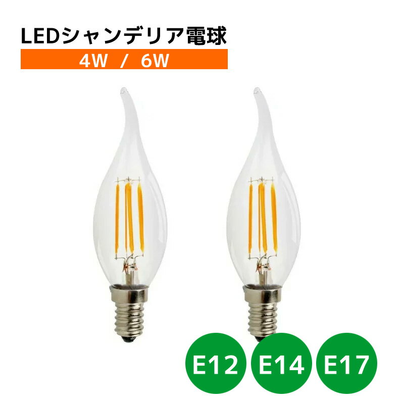【2本】led電球 e12 60w シャンデリア