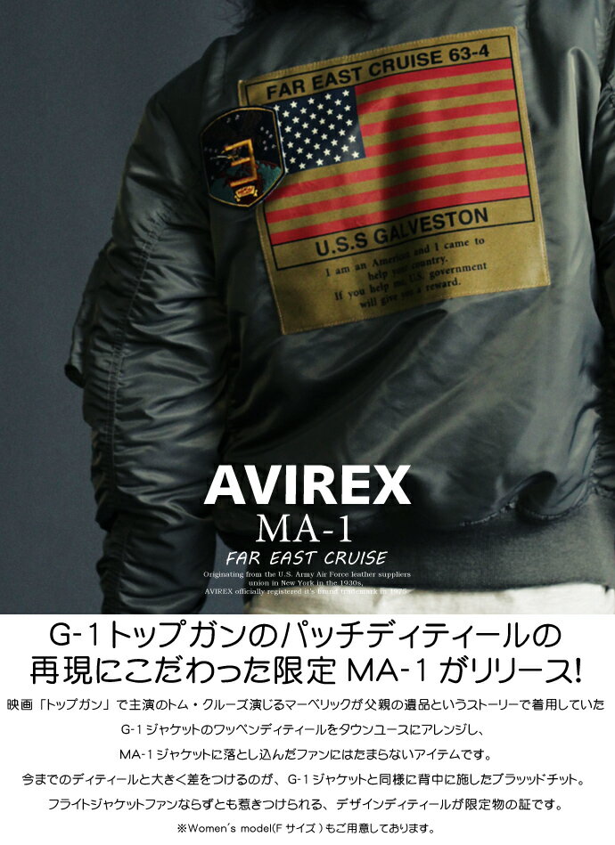 【楽天市場】AVIREX 公式通販 オンライン/DEPOT限定｜G-1トップガンのディティールを落し込んだエムエーワンフライトジャケットFAR