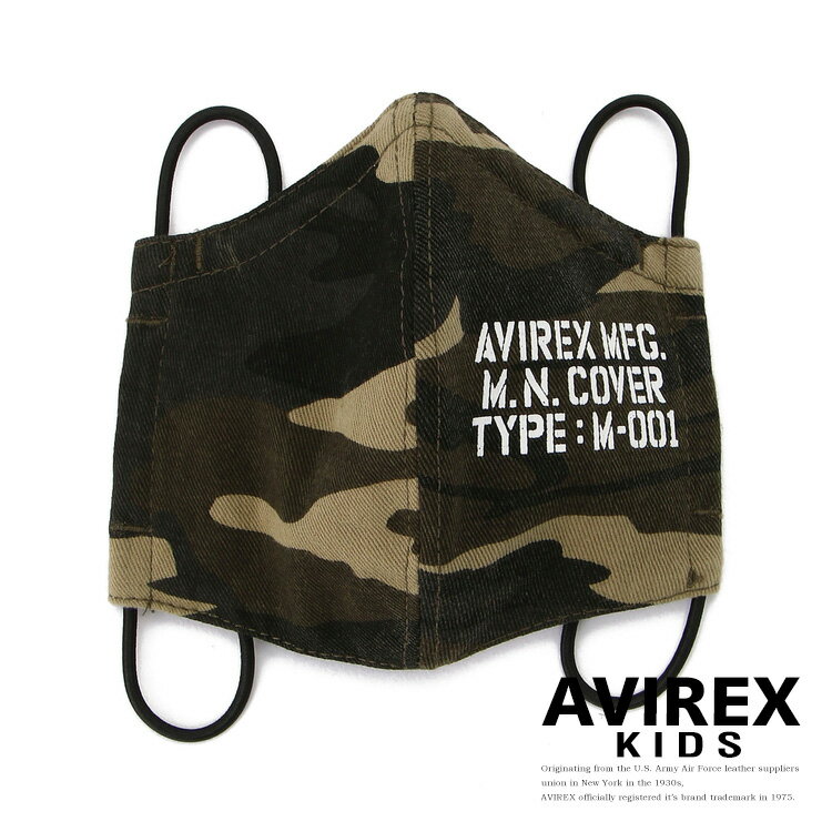 AVIREX 公式通販・KIDS | 子供用耳が痛くならない マスク/AVIREX MASK(アビレックス アヴィレックス)キッズ 子供服 男の子 女の子 ユニセックス【交換返品不可】