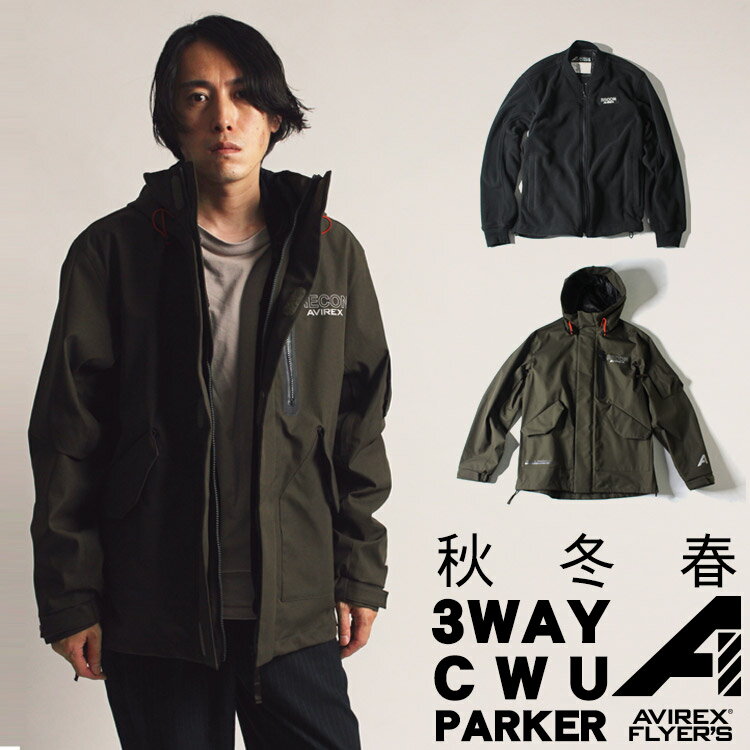 ★SALE｜【AVIREX FLYERS】AVIREX 公式通販 | 秋冬春使える取り外し可能なフリースライナー付きアウター3WAY CWU パーカー/ 3WAY CWU PARKER/AF(アビレックス アヴィレックス)メンズ 男性 撥水加工 マウンテンパーカー ナイロン※セール品につき交換 返品不可