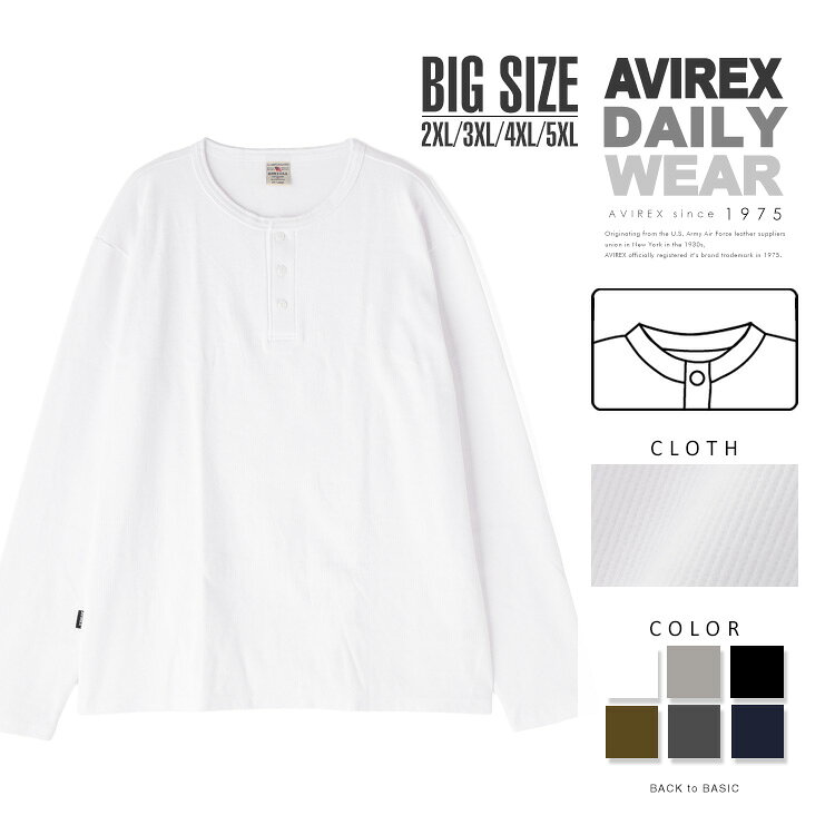 AVIREX 公式通販｜《DAILY/デイリー》BIG SIZE RIB L/S HENLEY NECK T-SHIRT / ビッグサイズ リブ 長袖 ヘンリーネック Tシャツ(アビレックス アヴィレックス)メンズ 男性