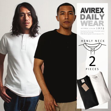 AVIREX 公式通販・DAILY WEAR | 『2枚セット 』デイリーウエアーをアップデート!!抗菌・防臭効果で気になるニオイをシャットアウト!!半袖 へンリーネック リブ Tシャツ Tシャツ/2PIECES DAILY S/S HENLEY NECK RIB T-SHIRT(アビレックス アヴィレックス)