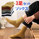 ソックス 3足セット フットカバー 送料無料 靴下 無地 シンプル 男女兼用 冷え症