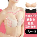 スーパーセール期間中ポイント5倍 ブラジャー 粘着 ブラ インナー 水着 パット 盛れる 軽量 高い粘着性 脇肉寄せ 谷間メイク ドレス用