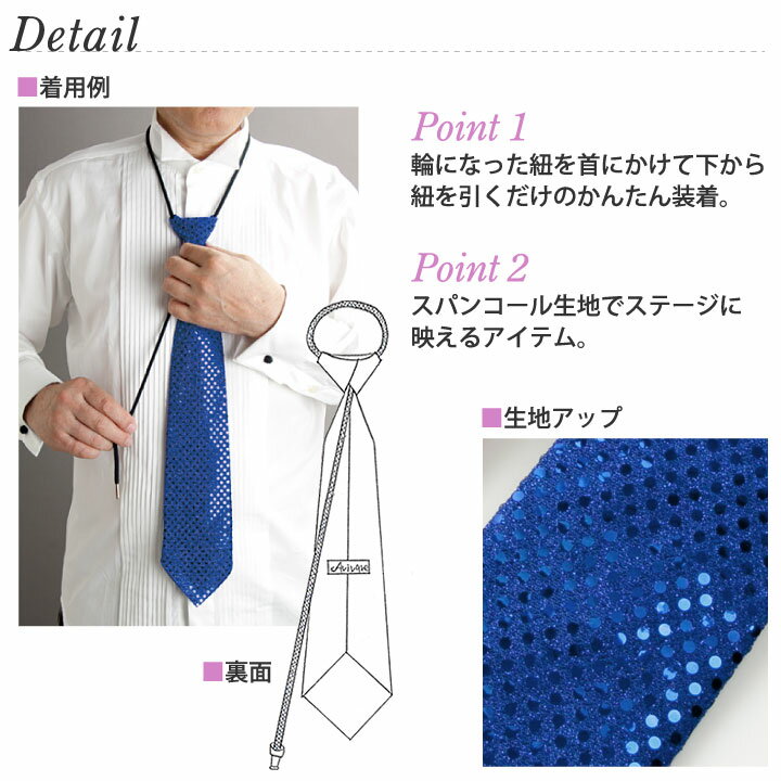 即納★ 【ステージ衣装】かんたんネクタイ ［GD219-2-2932]ワンタッチネクタイ ワンタッチタイ 簡単 ネクタイ スパンコール イベント 発表会 演奏会 衣装 ステージ 3