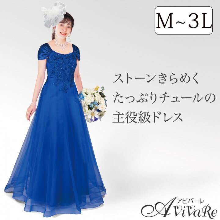 即納★ ストーン付きレースドレス KS-OP054-3732 ドレス ロングドレス コンクール ステージ衣装 発表会 レディース ステージ 演奏会 ブルー