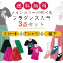 レッスン用無地パウスカート ハイビスカスTシャツ トロピカルリーフTシャツ タック袖プリントTシャツ プルメリアTシャツ モンステラ＆ハイビスカスTシャツ モンステラTシャツ レッスン用ソックス同色2足組 ご注意 ※特別価格商品のため不良品以外の返品・交換はお受けできません。 ※沖縄県へのお届けは差額送料1320円がかかります。 ※スカートの色、Tシャツのサイズのみお選びいただけます。Tシャツや靴下の色・デザインはランダムのため、ご指定いただけません。 ※モニターの発色の具合によって実際の商品と色が異なる場合がございます。 ※商品によって柄の出方が多少異なる場合がございます。 ご案内 当店について アビバーレでは、コーラス・合唱・大正琴・演奏会・カラオケ・ フラダンス・フォークダンス・ 社交ダンスなどの各種舞台衣装を多数取り揃えております。 当店一番人気のフォーマルロングスカート（黒・白）は、お求めやすいお値段で皆様からご好評をいただいております。 在庫について 団体様などで、まとめてのご注文をご希望のお客様は【商品名・サイズ・カラー・ご注文数】を当店スタッフまでお問い合わせくださいませ。 新商品（最新カタログ掲載商品）に関してましては、インターネット店で売り切れの場合でも在庫が残っている場合がございます。 一度お問い合わせくださいますようお願い申し上げます。 フラダンス/衣装/ステージ/舞台/イベント/ライブ/発表会/フラ/ダンス/ハワイアン/スカート