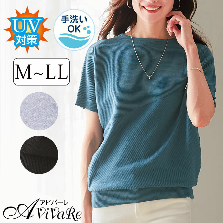 編地切替ドルマンニット [70297] サマーニット レディース ファッション きれいめ 春 夏 秋 ニット ト..