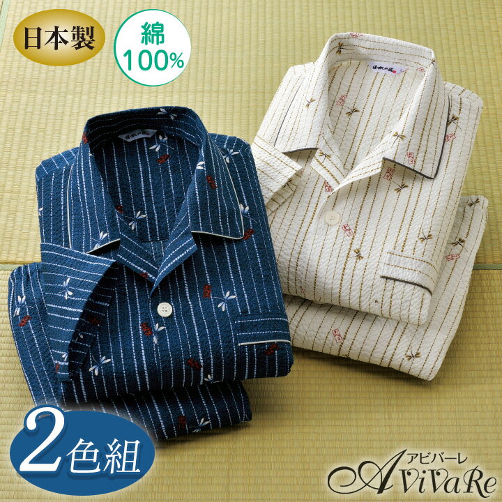 即納★【特価】 「日本製」綿100％和柄パジャマ2色組 [70309] メンズ 男性 紳士 パジャマ 遠州 捺染 セ..