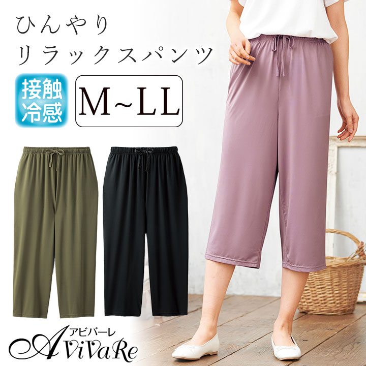 樂天商城 - 即納★【在庫限り】ひんやり楽のびパンツ [961220-70312] レディース ボトムス ズボン 総ゴム リラックス リラックスパンツ 伸縮 ゆったり ひんやり 春 夏 秋 部屋着 ルームウェア ホームウェア 女性 婦人 ミセス