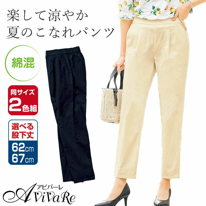 乐天商城 - 即納★【在庫限り】綿混さらさらテーパードパンツ2色組 [961414-70316] レディース パンツ ズボン ボトムス テーパード 綿混 タックパンツ フロントタック 綿混 後ろゴム らくちん ベージュ ネイビー 無地 オフィス シンプル ストレッチ ポケット