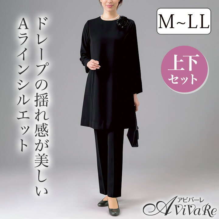 ご注意 ※コーディネートに使用している小物やアクセサリーは商品には含まれません。 ※モニターの発色の具合によって実際の商品と色が異なる場合がございます。 ご案内 当店について アビバーレでは、コーラス・合唱・大正琴・演奏会・カラオケ・ フラダンス・フォークダンス・ 社交ダンスなどの各種舞台衣装を多数取り揃えております。 当店一番人気のフォーマルロングスカート（黒・白）は、お求めやすいお値段で皆様からご好評をいただいております。 在庫について 団体様などで、まとめてのご注文をご希望のお客様は【商品名・サイズ・カラー・ご注文数】を当店スタッフまでお問い合わせくださいませ。 新商品（最新カタログ掲載商品）に関しましては、インターネット店で売り切れの場合でも、在庫が残っている場合がございます。 一度お問い合わせくださいますようお願い申し上げます。