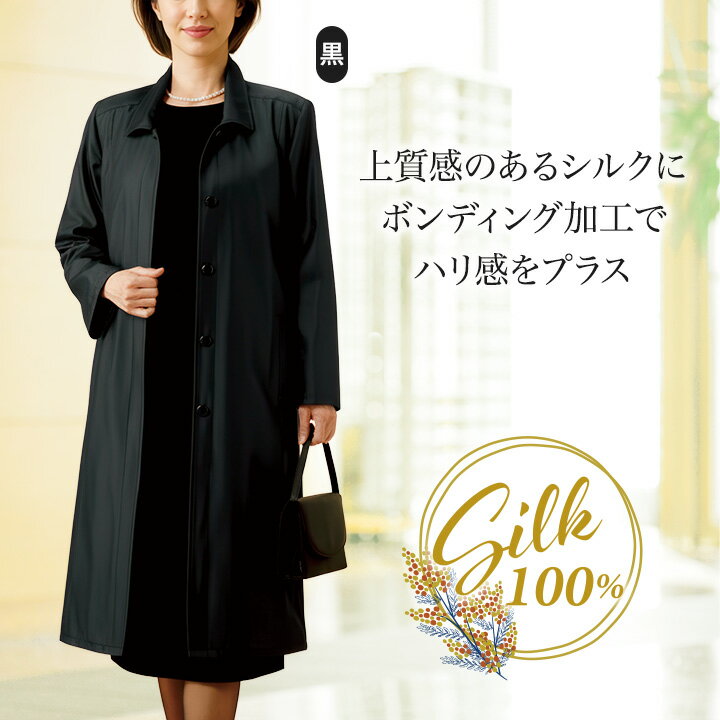 即納★ ライナー付フォーマルシルクコート [9...の紹介画像3
