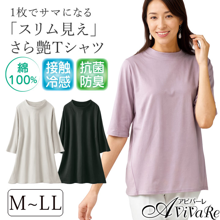 乐天商城 - 即納★【在庫限り】 サイド切替で細見え スタンド襟 Tシャツ [450618-70380] レディース ファッション 半袖 カットソー 綿 100％ 春 夏 トップス ミセス UVカット 接触冷感 抗菌 防臭 ゆったり 五分袖 おしゃれ お洒落 カジュアル シンプル 体型カバー 着痩せ 大人