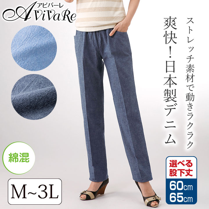 乐天商城 - 即納★【在庫限り】「岡山デニム」らくらくパンツ　[960425-70385] レディース ファッション パンツ 春 夏 デニム ミセス ボトムス サマーデニム 日本製 ジーンズ ジーパン ズボン ウエスト ゴム 軽い きれいめ センタープレス 綿混