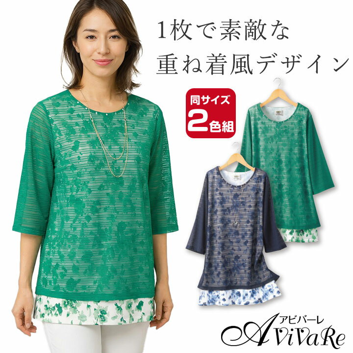 樂天商城 - 即納★【在庫限り】重ね着風花柄プルオーバー2色組 [961082-70388] レディース トップス 重ね着 花柄 上品 カットソー プルオーバー レース 春 夏 秋 涼しい お洒落 おしゃれ グリーン ネイビー