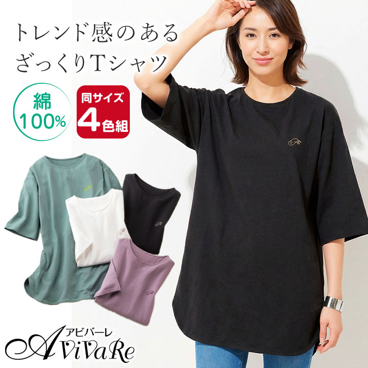 乐天商城 - 即納★【在庫限り】綿100％ゆったりビッグTシャツ4色組 [961170-70389] レディース トップス コットン 綿 ティーシャツ セット 無地 ワンポイント ゆったり カジュアル 抗菌 防臭