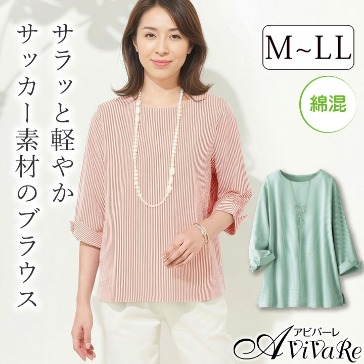 樂天商城 - 即納★【在庫限り】爽やかサッカーブラウス [961177-70390] レディース トップス ブラウス シャツ カットソー 春 夏 オレンジ ミント 吸水速乾 綿混 涼やか 涼しい 夏服 5分袖