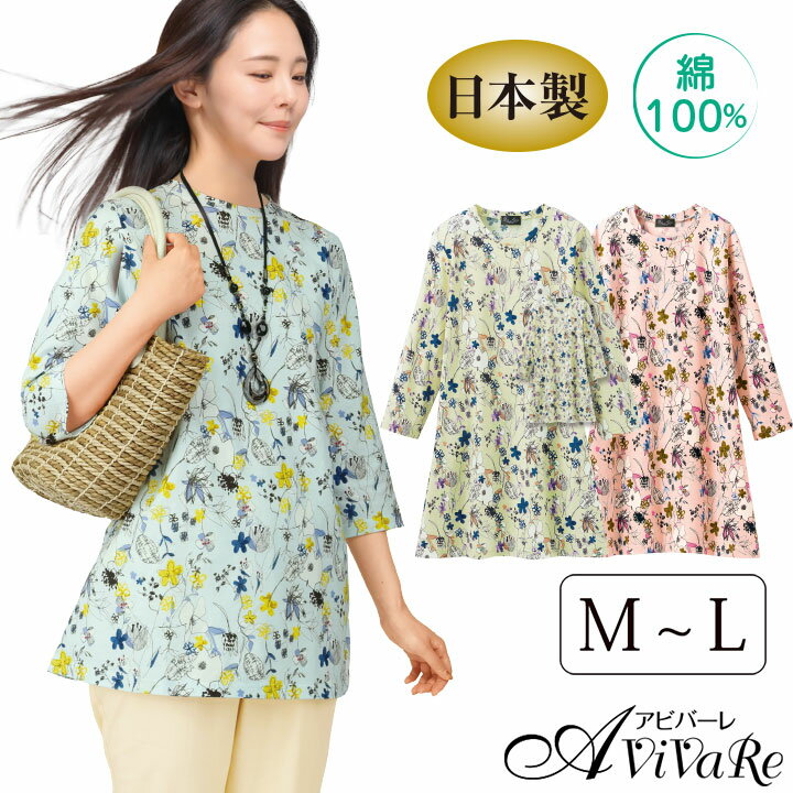 即納★ 【在庫限り】 強撚綿イラスト調花柄チュニック ［961436-70395］ レディース ファッション トップス レース ブラウス チュニック ロング丈 七分袖 綿 綿 コットン 上品 高見え ミセス 婦人 女性 グレー 花柄 夏 外出