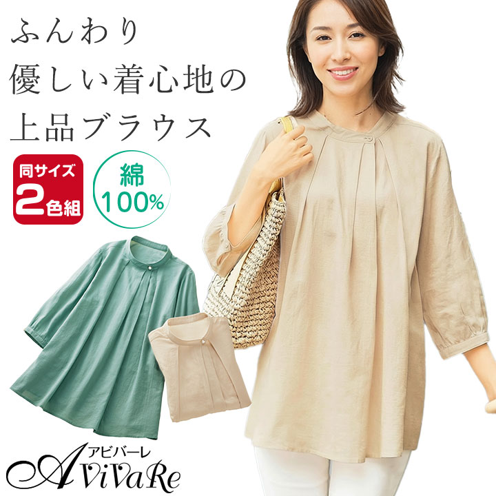乐天商城 - 即納★【在庫限り】 楽する上品タックブラウス2色組 [961564-70405] レディース トップス 綿 コットン ブラウス シャツ 春 夏 秋 七分袖 7分袖 シンプル 上品 お出かけ 無地 体型カバー