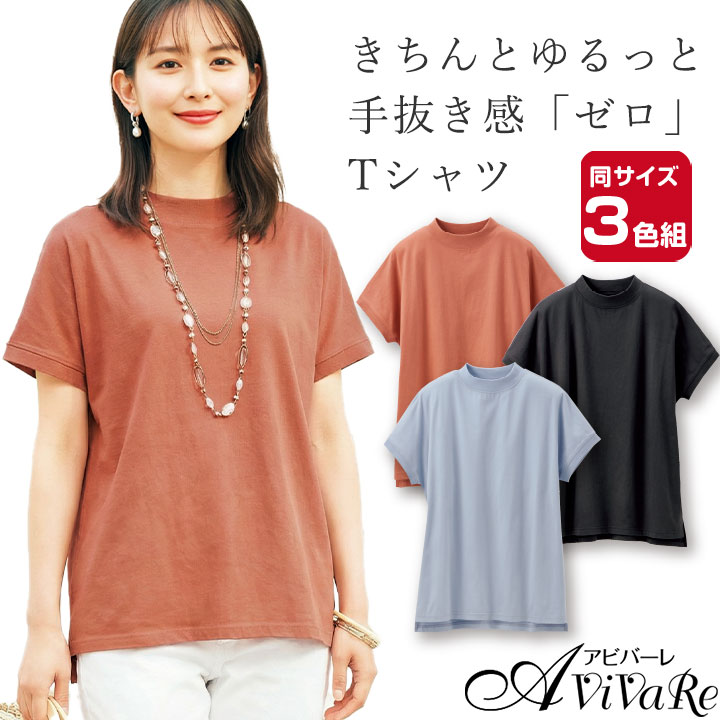 樂天商城 - 即納★【在庫限り】上品カジュアル モックネックTシャツ3色組［961441-70422］ Tシャツ レディース 半袖 綿 100％ 日本製 無地 上品 レディースファッション 婦人服 トップス おしゃれ カジュアル シンプル 春 夏 3枚セット