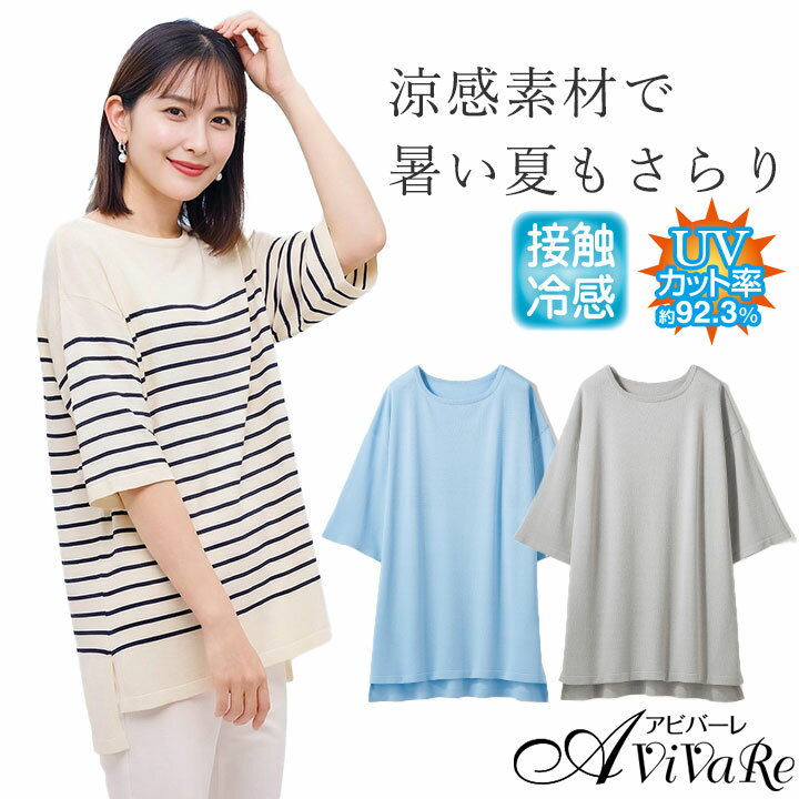 乐天商城 - 即納★【在庫限り】UVカット付きひんやり快適サマーニット [961765-70431] レディース トップス 春 夏 秋 ニット UVカット 接触冷感 ボーダー 無地 シンプル カジュアル 涼しい 涼やか