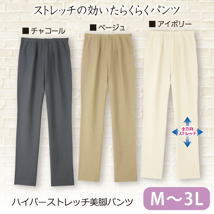 即納★ 【在庫限りセール】【送料無料】ハイパーストレッチ美脚パンツ [TLP882-80205-X201-91476] レディースファッション レディース ファッション ミセス 婦人服 ボトムス パンツ 美脚 無地 ベーシックカラー チャコール ベージュ アイボリー 総ゴム 伸縮 ストレッチ avivare-10009688 AVIVARE(アビバーレ) サンプル画像2