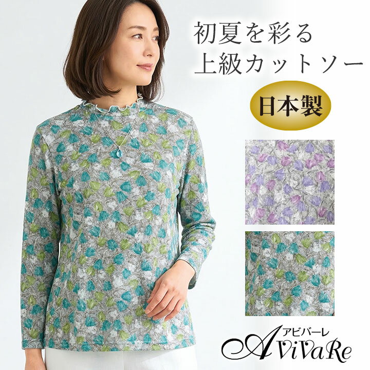 乐天商城 - 即納★【在庫限り】＜京染＞花プリントカットソー [JM3102-80309] レディース トップス 花柄 カットソー ブラウス シャツ プルオーバー グリーン パープル お洒落 上品 ミセス 婦人服 長袖 洗える フリルネック 伸縮性