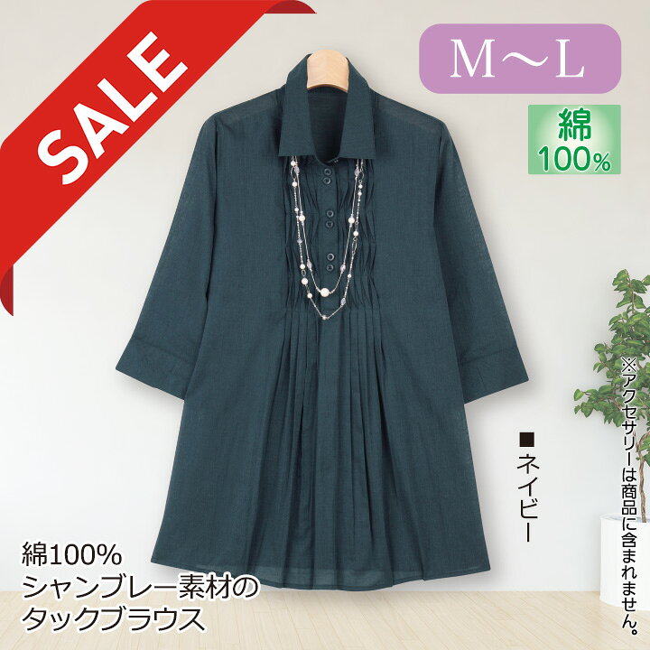 即納★【在庫限りセール】綿100％シャンブレー素材のタックブラウス [TSS2225-80225-91344] レディースファッション レディース ファッション トップス ブラウス シャンブレー 綿 綿100％ 青 紺 お洒落 おしゃれ シンプル avivare-10009794 AVIVARE(アビバーレ) サンプル画像2