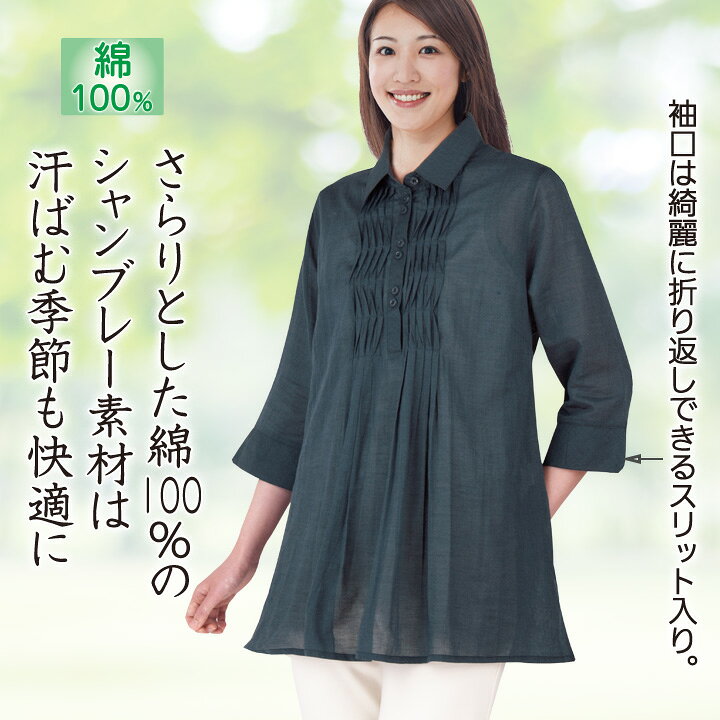 即納★【在庫限りセール】綿100％シャンブレー素材のタックブラウス [TSS2225-80225-91344] レディースファッション レディース ファッション トップス ブラウス シャンブレー 綿 綿100％ 青 紺 お洒落 おしゃれ シンプル avivare-10009794 AVIVARE(アビバーレ) サンプル画像3
