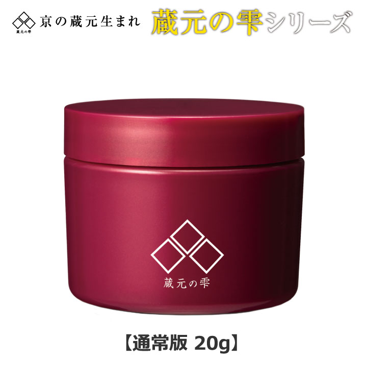 即納★ 蔵元の雫 通常版（20g） [Z0506] ビューティ コスメ 化粧品 フェイスケア スキンケア 酒粕エキス 美肌クリーム 美容成分 凸ズミ 顔 手 身体 フェイスクリーム ハンドクリーム