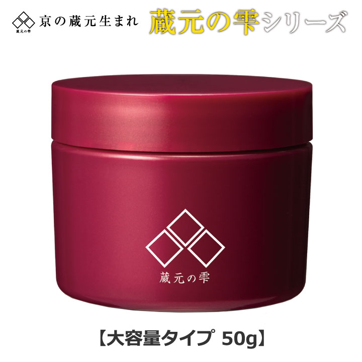即納★ 蔵元の雫 大容量タイプ 50g [Z0507] ビューティ コスメ 化粧品 フェイスケア ス