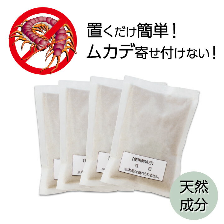天然成分忌避剤 ムカデ、バイバイ [Z0779] 害虫対策 屋内外兼用 置くだけ ムカデ対策 忌避剤 天然成分 害虫 室内 屋外 即効性粉粒 長持ち固形 ダブルの効果 ムカデ 夏 虫よけ 虫除け