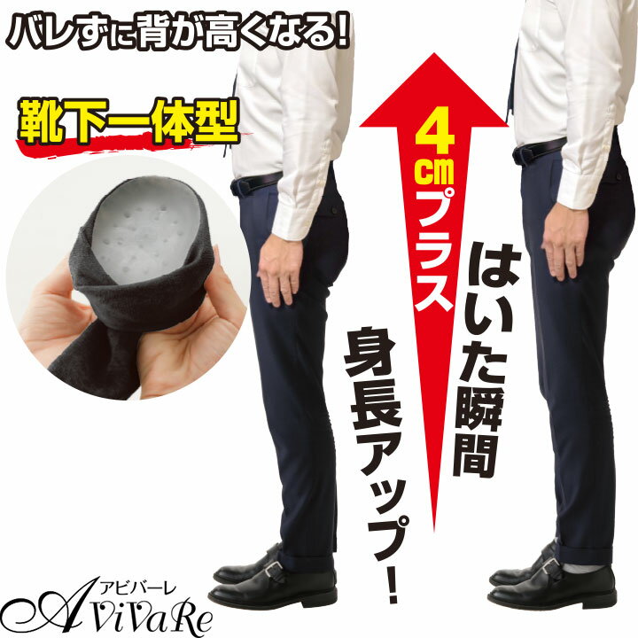 身長UPシークレットソックス [Z3279] インヒール インソール バレない メンズ シークレットヒール シークレット ソックス 見えない 靴下 一体型 シリコン 革靴 スニーカー 黒 ブラック グレー レディース 男女兼用 シリコン