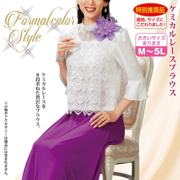 【在庫限りセール¥3500→¥2189】【コーラス衣装】ケミカルレースブラウス TSS1873-90856▼白 ブラウス 長袖 コーラス 演奏会 衣装