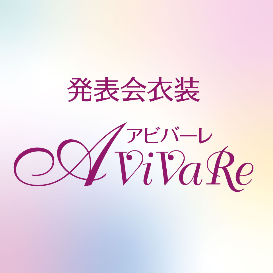 AVIVARE（アビバーレ）