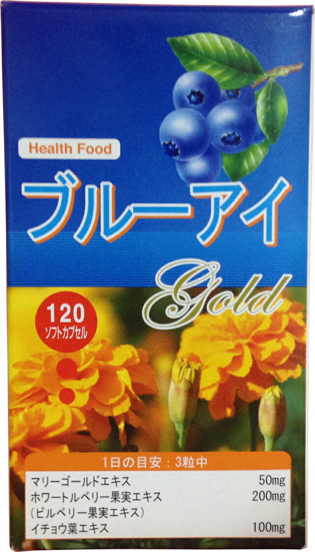 目の健康「ブルーアイgold」　120粒