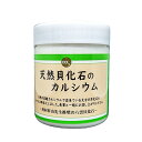 天然貝化石のカルシウム ソマチット 粉末 220g入り 今、大注目「善玉カルシウム」100%の商品です。健康維持に≪1日3g程度≫太古のカルシウムよりリニューアルしました。