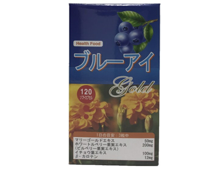目の健康「ブルーアイgold」　120粒