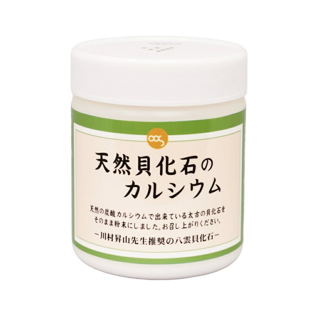 天然貝化石のカルシウム ソマチット 粉末 220g入り　今、大注目「善玉カルシウム」100％の商品です。健康維持に≪1日3g程度≫太古のカルシウムよりリニューアルしました。