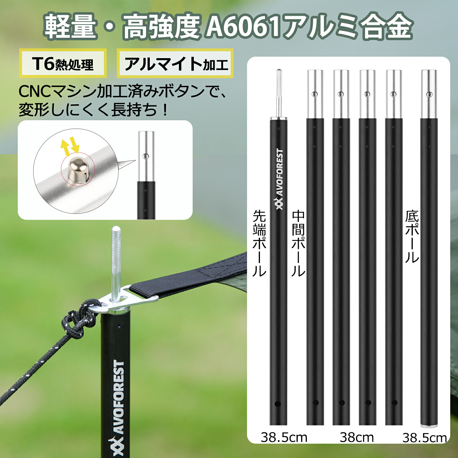 アルミポール AVOFOREST タープポール 直径19MM 軽量 2本セット 最長204cm 6節連結...
