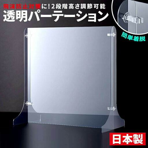 パーテーション 卓上 10枚 セット 2way 日本製 飛沫防止 仕切り板 petパーテーション W600×H600 【5円オフクーポン発行中】 パーテーション 卓上 10枚 セット 2way 日本製 飛沫防止 仕切り板 petパーテーション W600×H600 【5円オフクーポン発行中】
