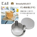 パン焼き型 動物 かわいい 4個セット お菓子作り プレゼント【5円オフクーポン発行中】