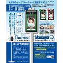 体温計 非接触 設置 出入口 簡単 工事不要 【5円オフクーポン発行中】