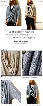 カーディガン メンズ カットソー 【EVERSOUL】 2カラー 7分袖 ドレープ ニット カシュクール カーディガン ゆるカジ グレー ベージュ ネイビー ホワイトデー お返し用クーポン配布 2019