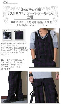 オーバーオール メンズ チェック 3way フロントZIP サロペット カーゴ ブラック 黒 白 紫 ロールアップ つなぎ 作業服 お買い物マラソン 半額クーポンも配布 2019